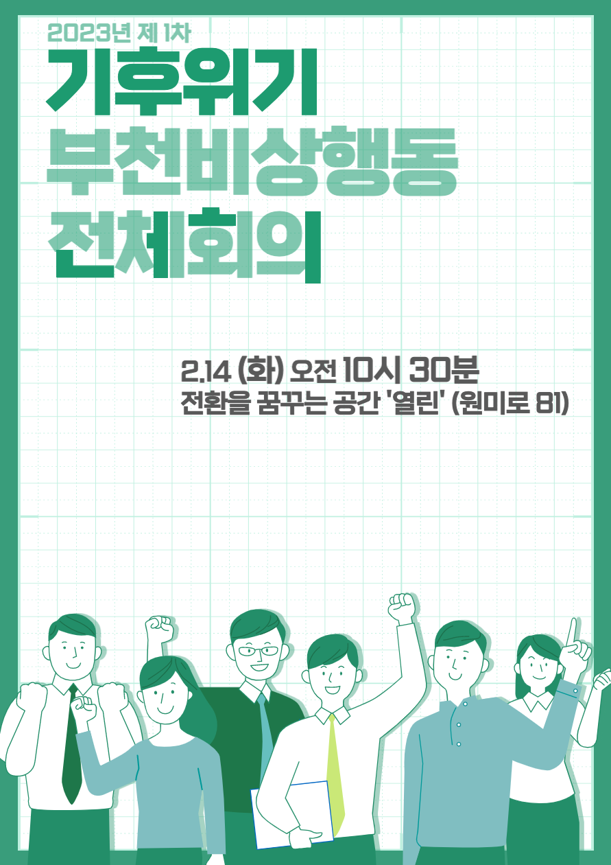 2023년 1차 전체회의