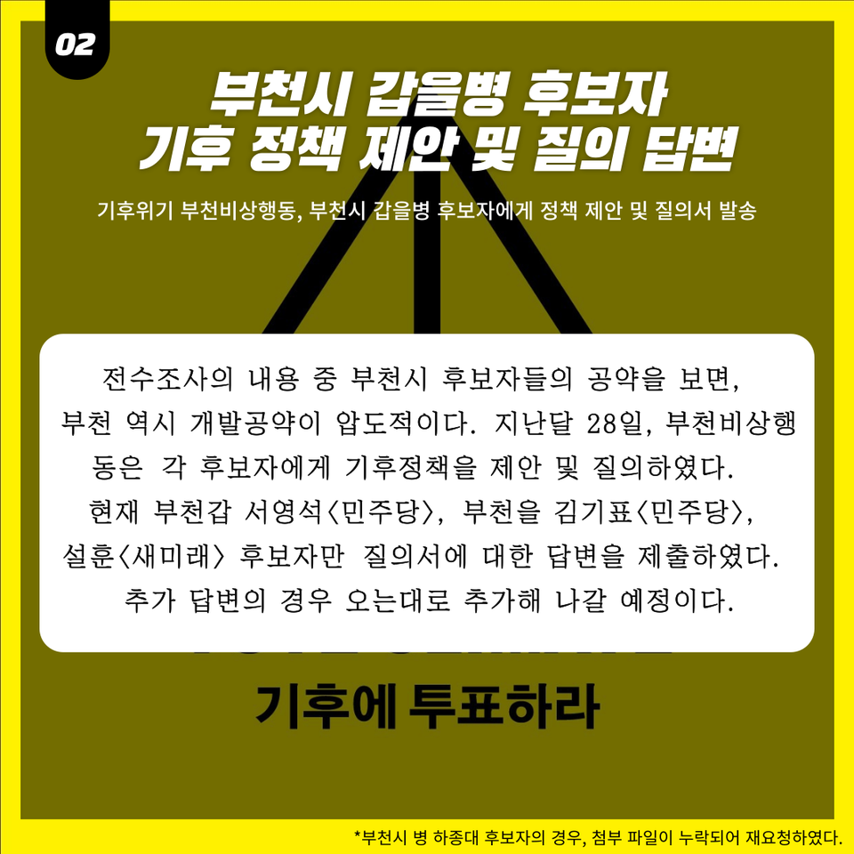 카드뉴스: 부천시 국회의원 후보자 정책 제안 및 질의에 대한 답변