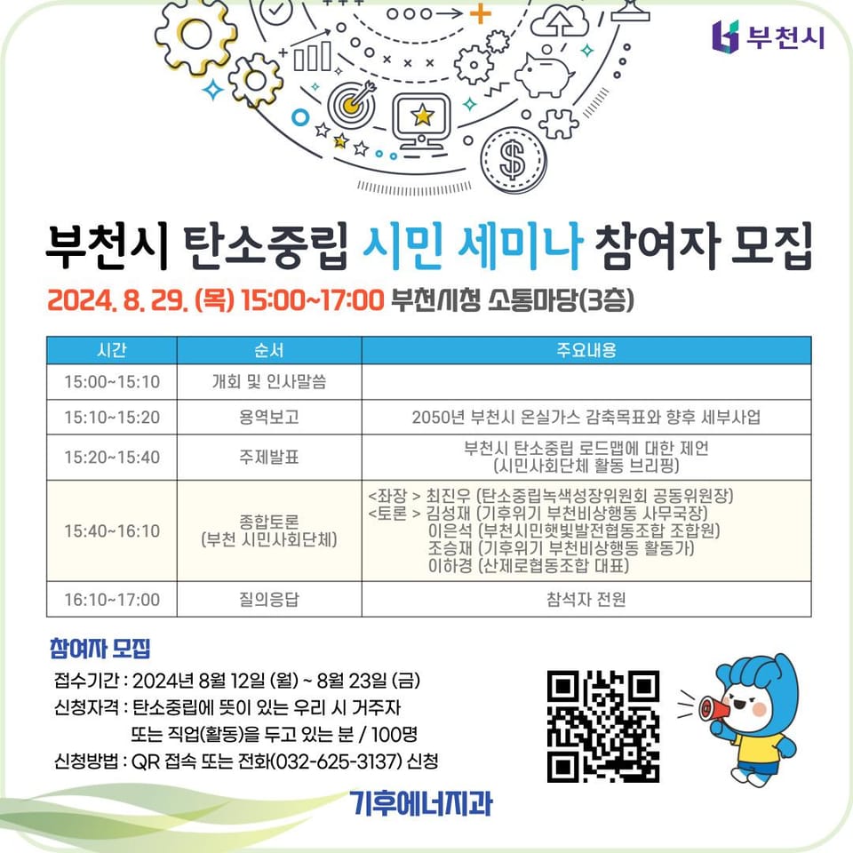 2024 탄소중립 시민 세미나 참여 공지