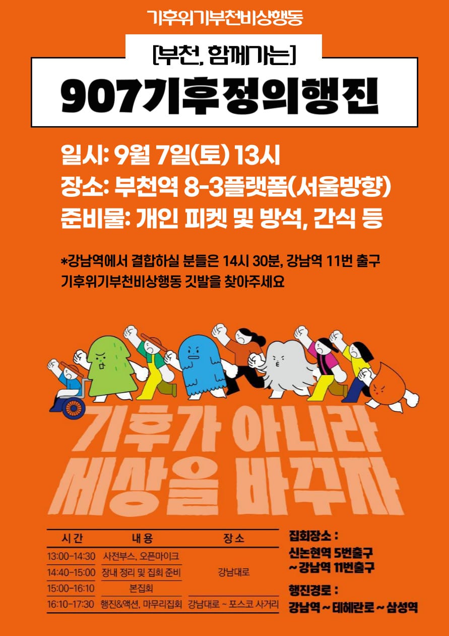 기후정의행진 함께 가요