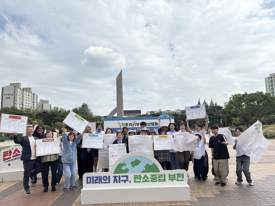 부천 기후시민회의 행사 사진