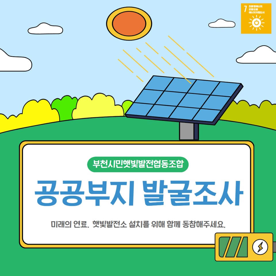 태양광발전소 공공부지 발굴조사