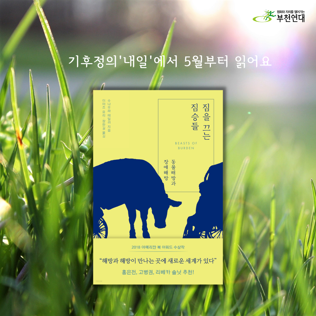 [부천연대] 기후정의 내일