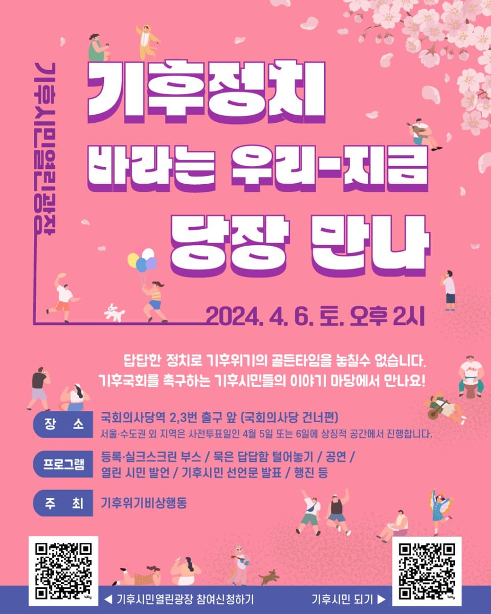 기후정치열린광장