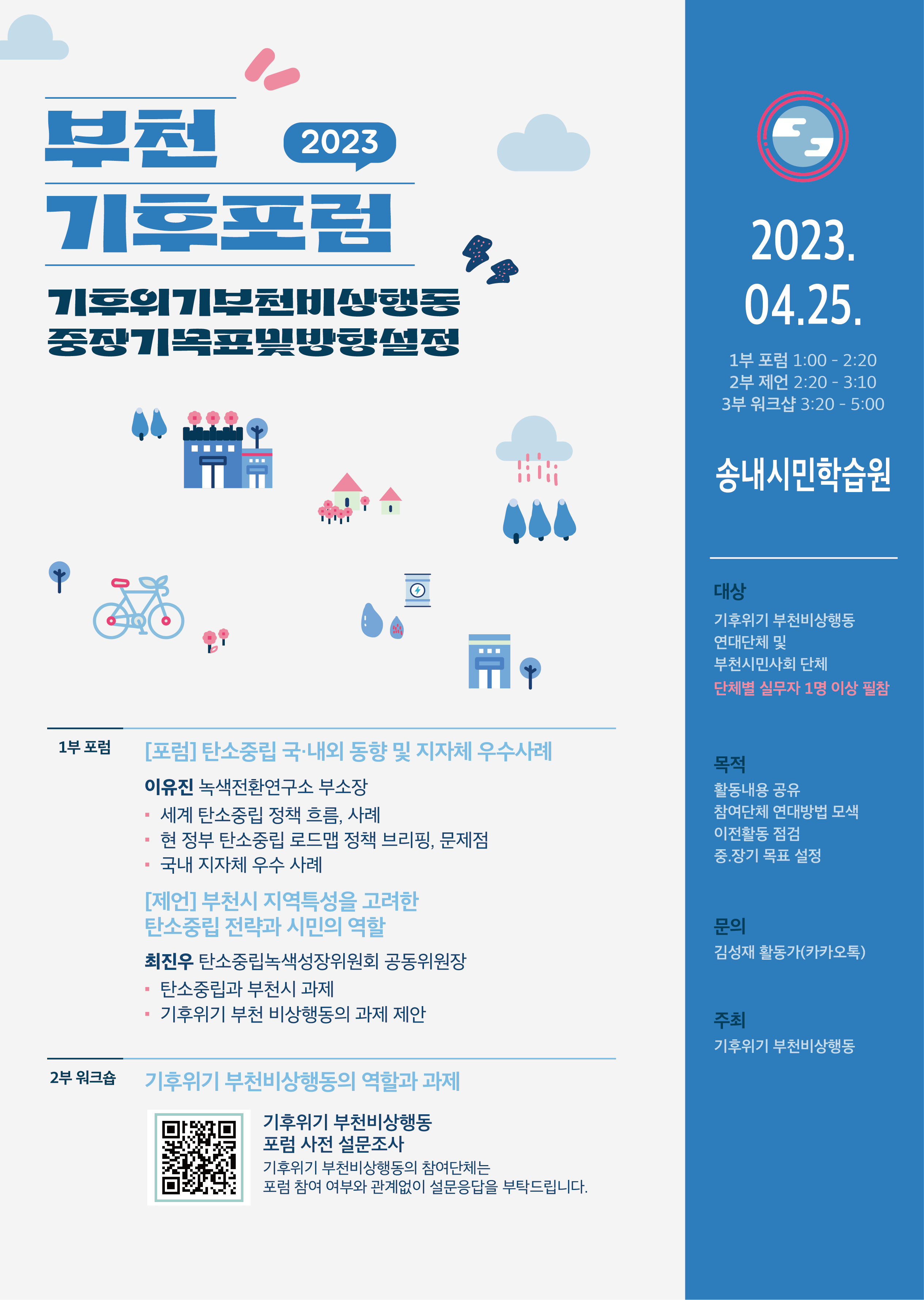 부천기후포럼 공지