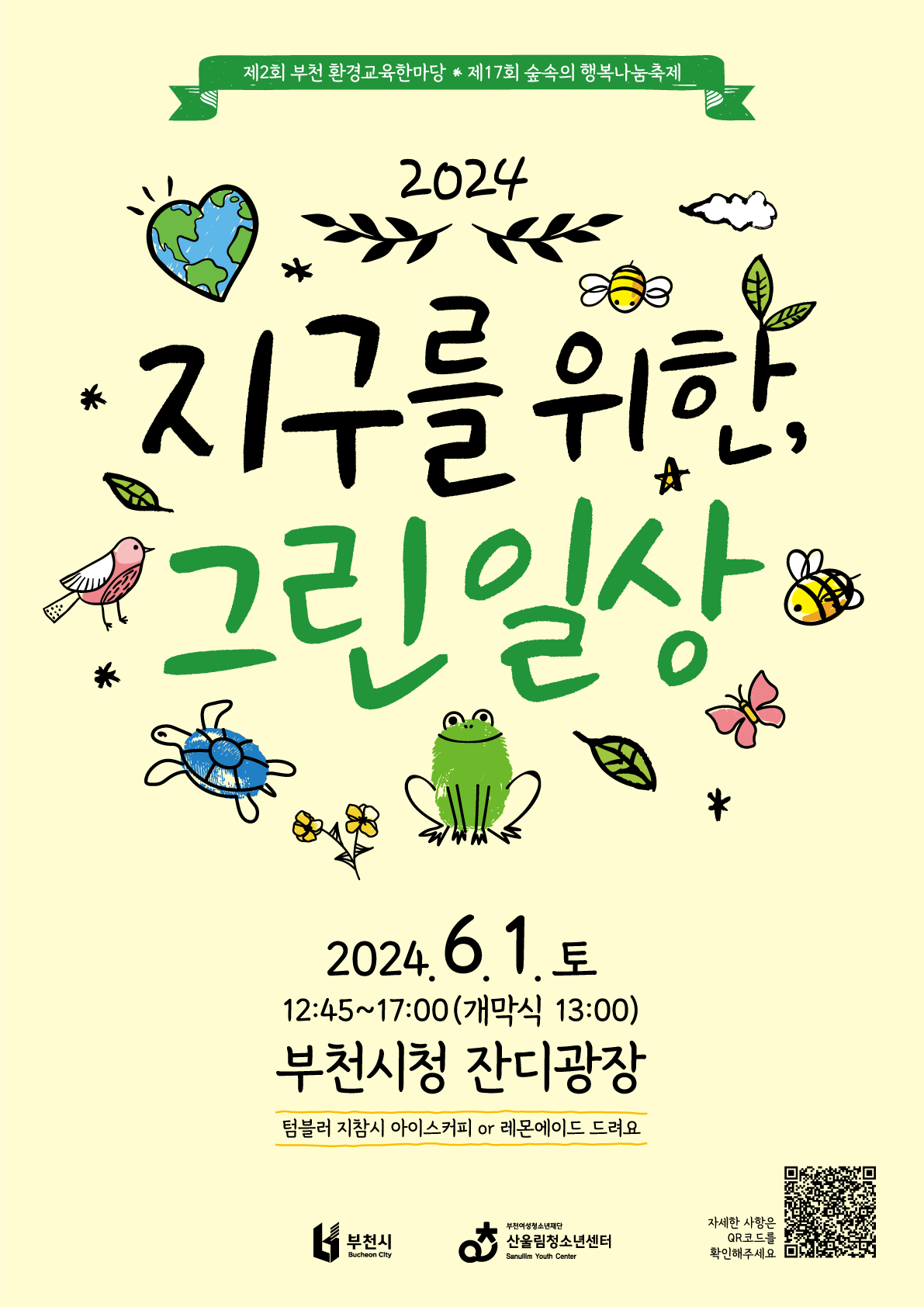 [환경의날] 지구를 위한 그린일상 부스 운영