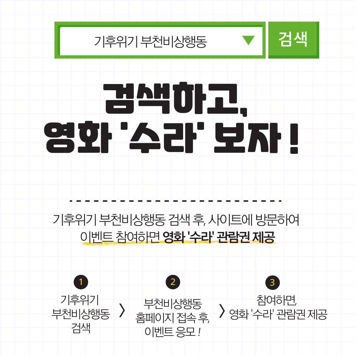 영화 수라 관람권 이벤트