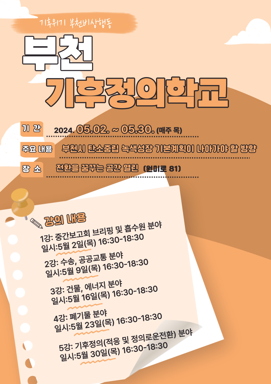 기후정의학교