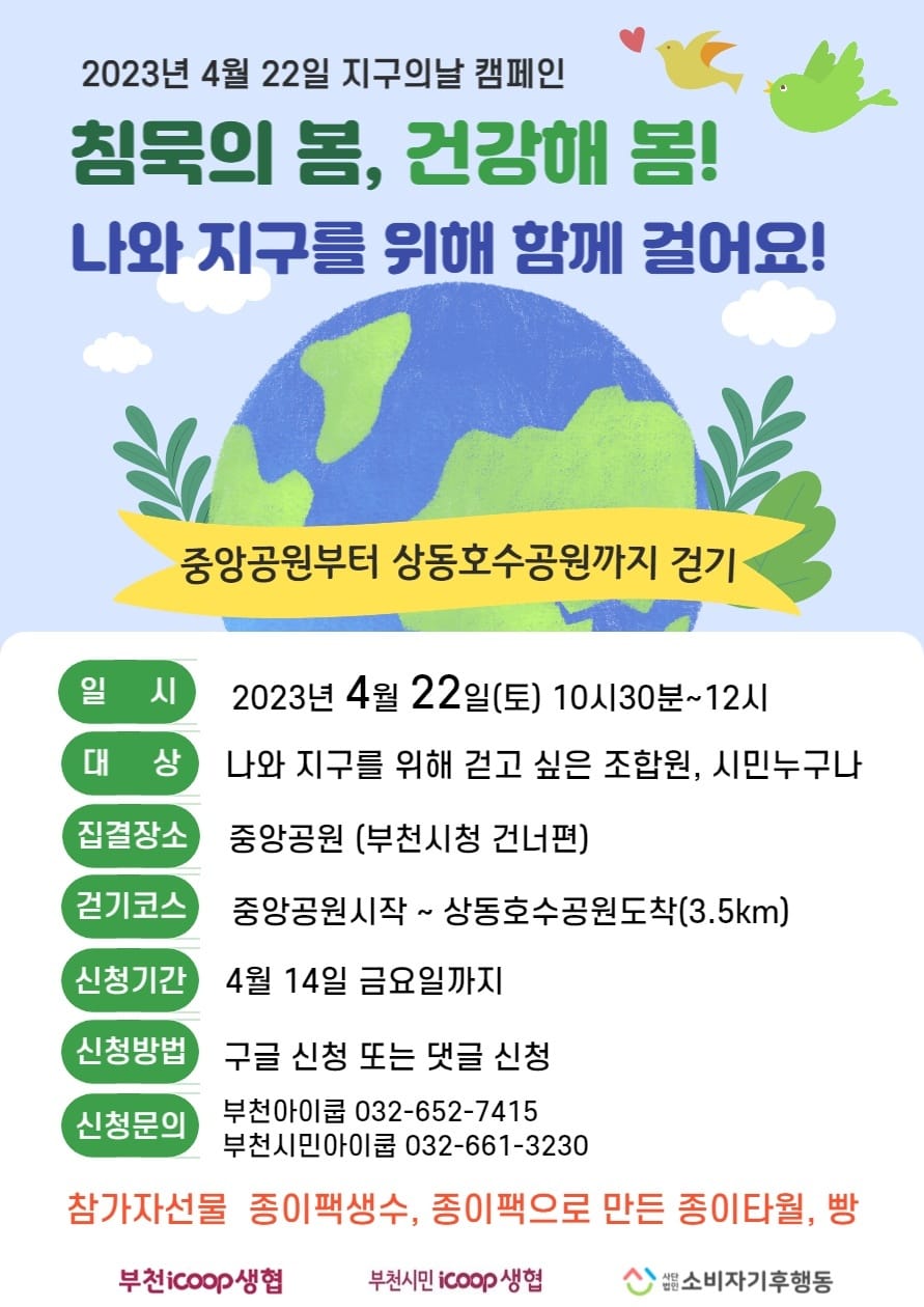 지구의날 캠페인