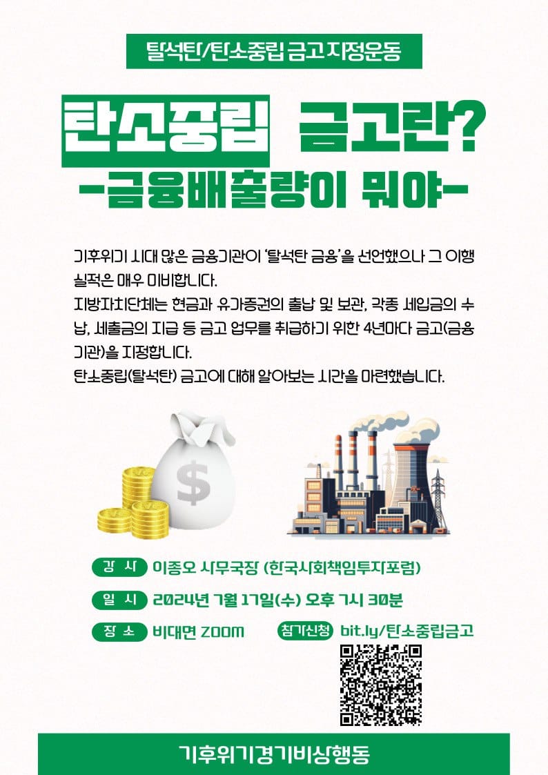 '탄소중립 금고'에 대해 함께 공부해볼까요?