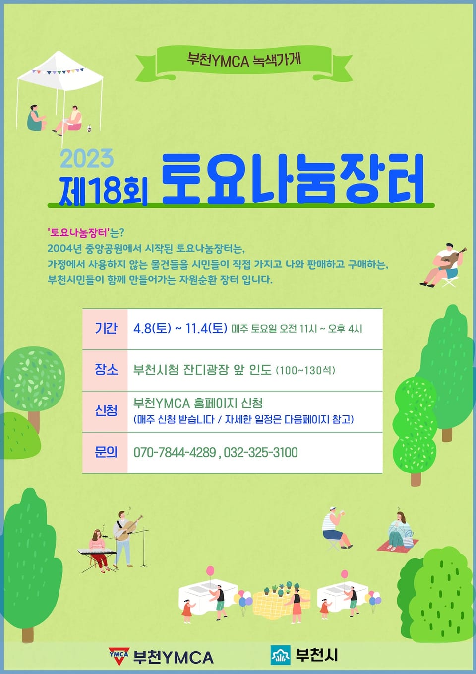 [부천YMCA] 토요나눔장터