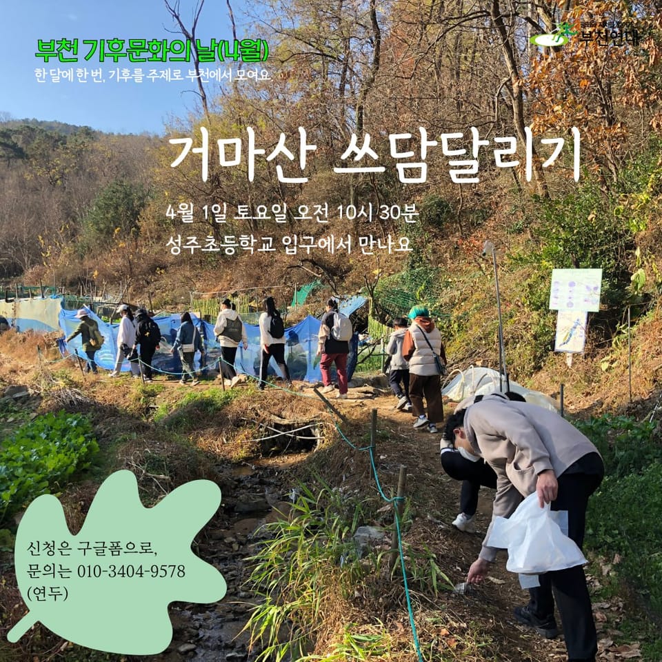[부천연대] 거마산 쓰담달리기